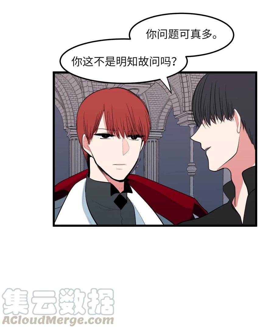 《某天成为魔王》49 对不起来晚了 第46页