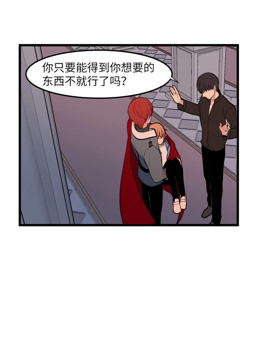 《某天成为魔王》49 对不起来晚了 第47页