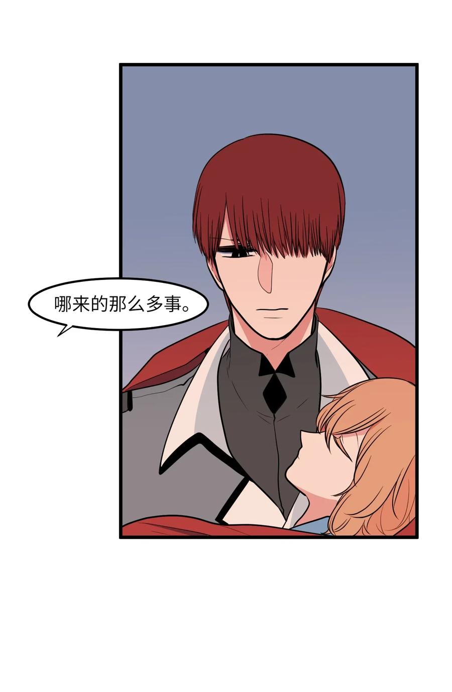 《某天成为魔王》49 对不起来晚了 第48页