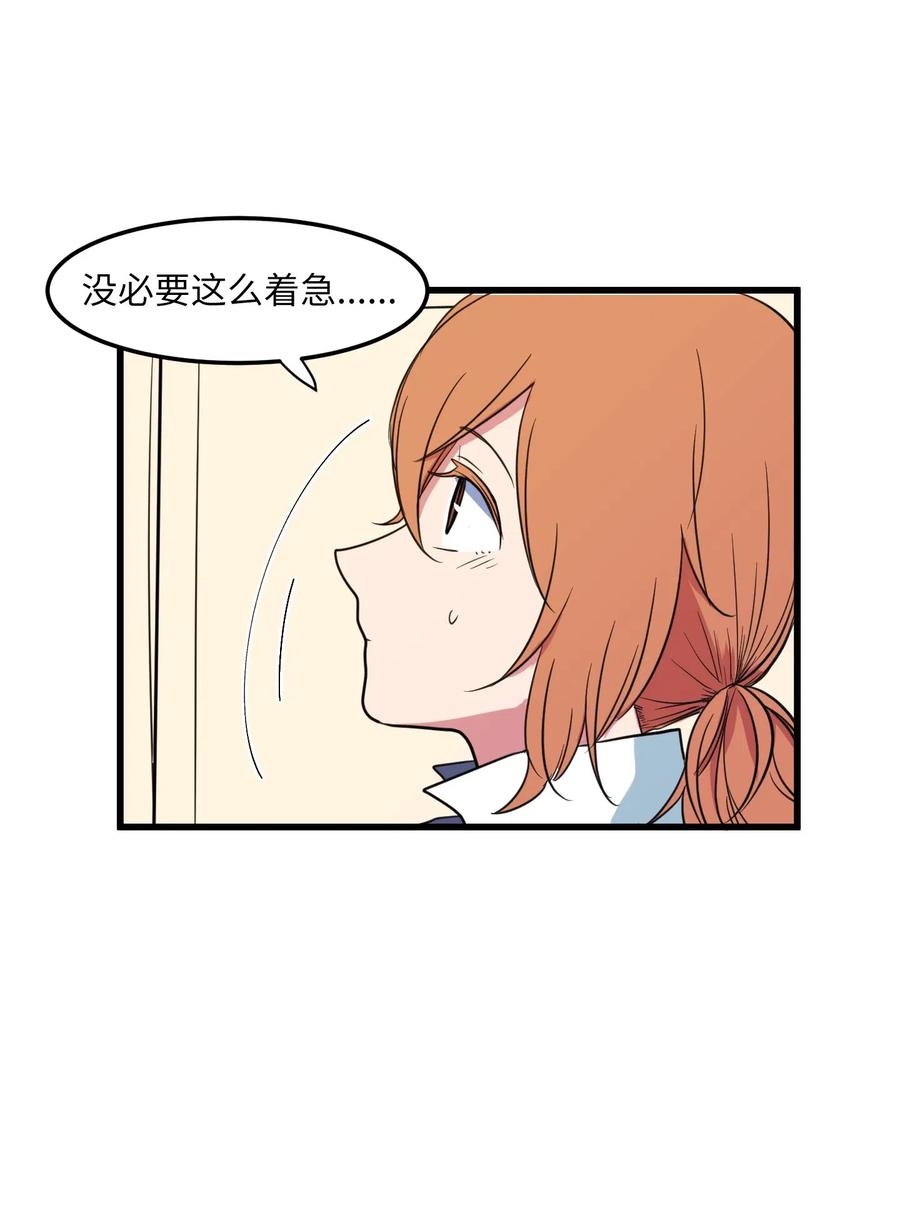 《某天成为魔王》51 大叔的哭诉 第12页