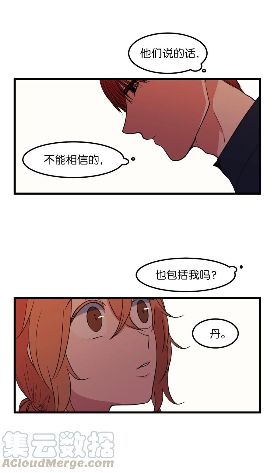 《某天成为魔王》51 大叔的哭诉 第19页