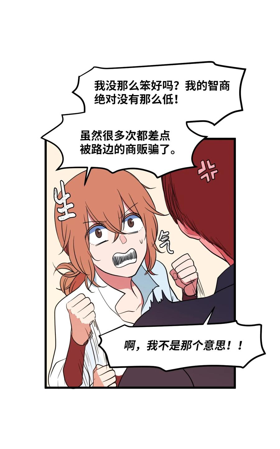 《某天成为魔王》51 大叔的哭诉 第20页