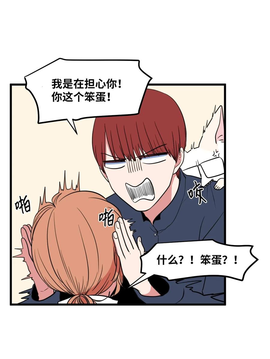 《某天成为魔王》51 大叔的哭诉 第21页