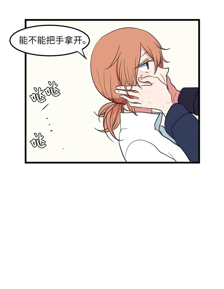 《某天成为魔王》51 大叔的哭诉 第26页