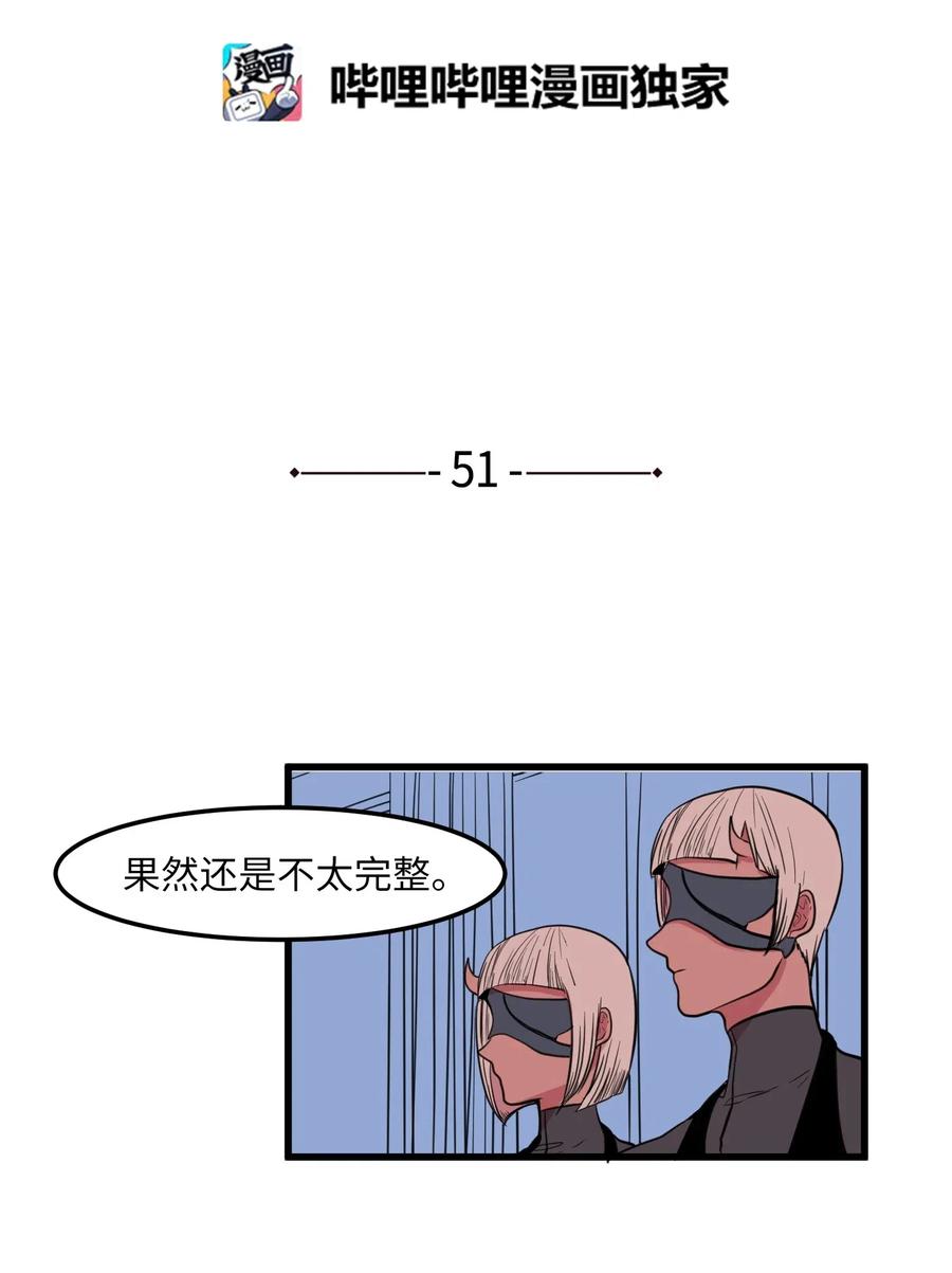 《某天成为魔王》51 大叔的哭诉 第2页
