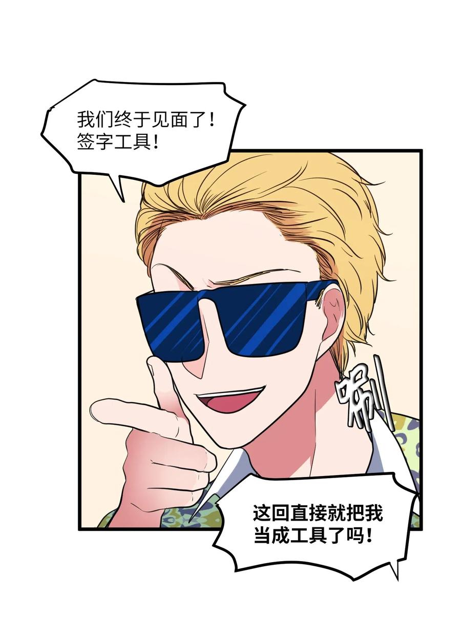 《某天成为魔王》51 大叔的哭诉 第30页