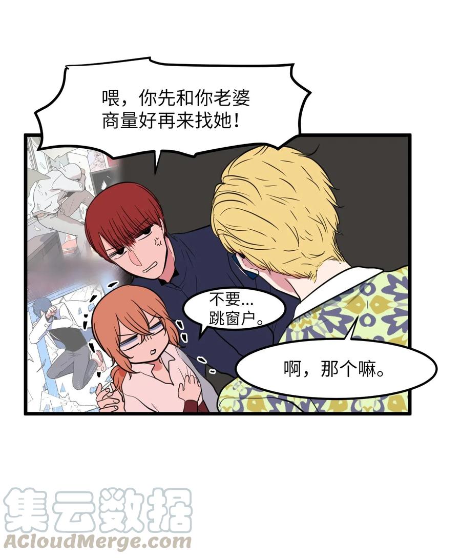 《某天成为魔王》51 大叔的哭诉 第31页