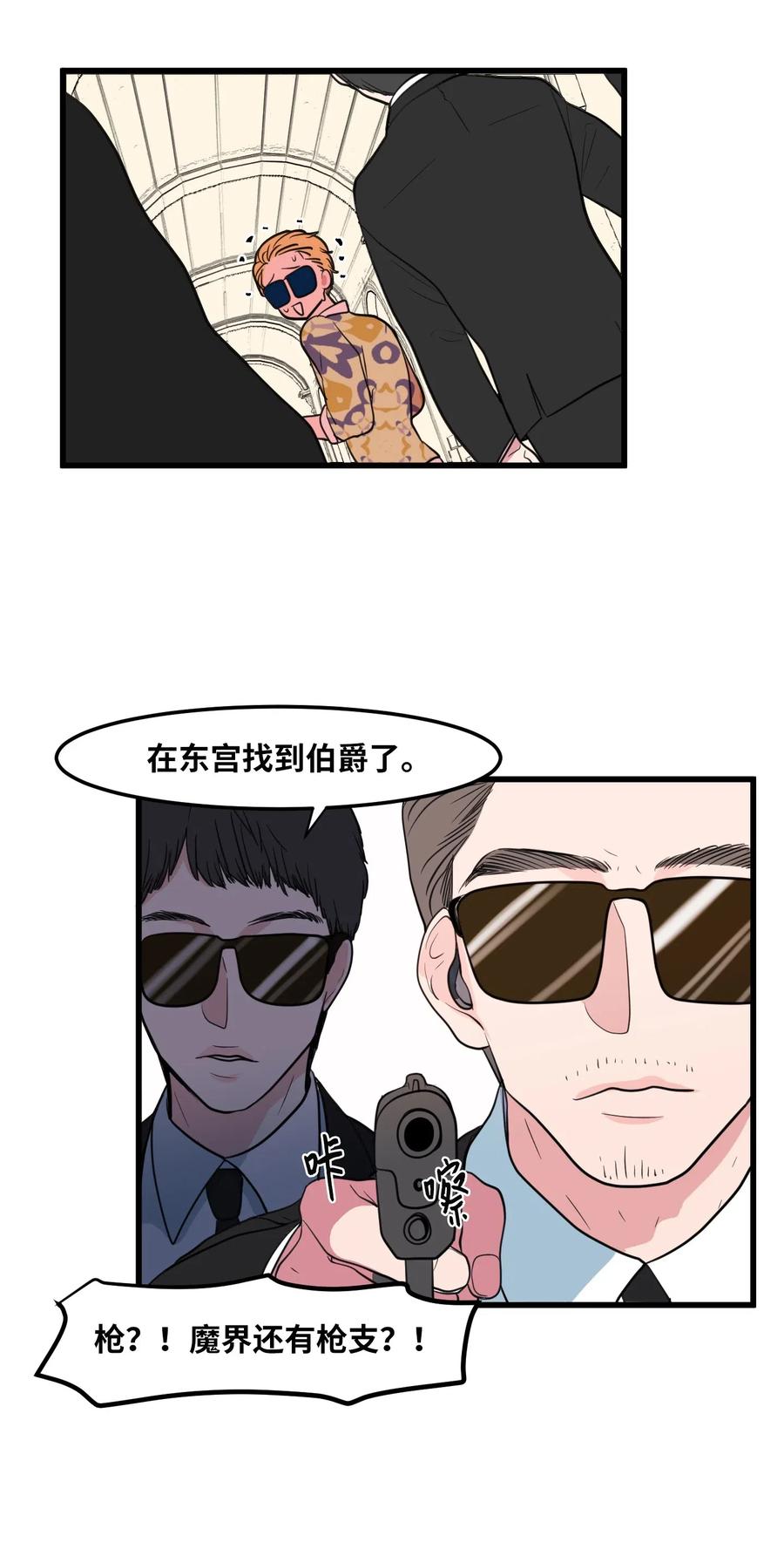 《某天成为魔王》51 大叔的哭诉 第33页