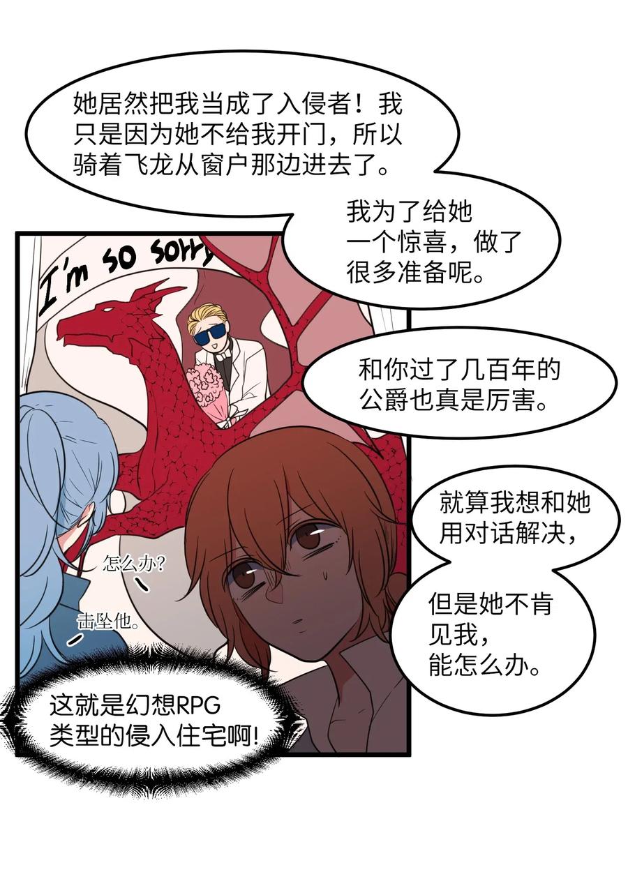 《某天成为魔王》51 大叔的哭诉 第38页