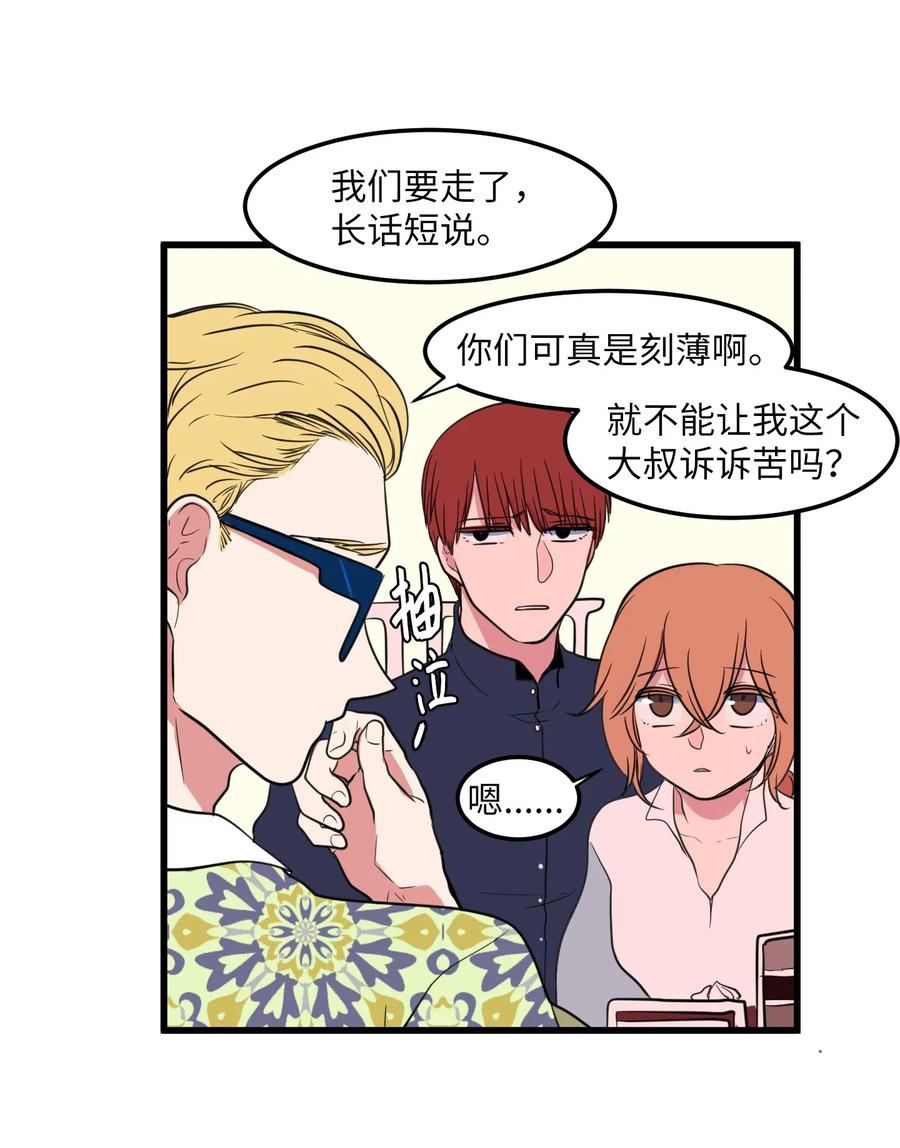 《某天成为魔王》51 大叔的哭诉 第39页