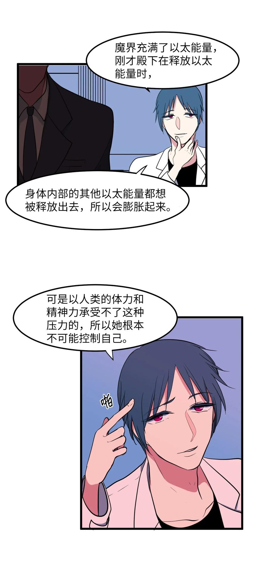 《某天成为魔王》51 大叔的哭诉 第3页