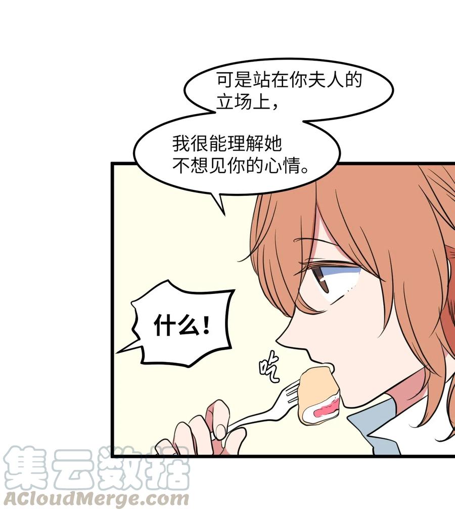 《某天成为魔王》51 大叔的哭诉 第40页