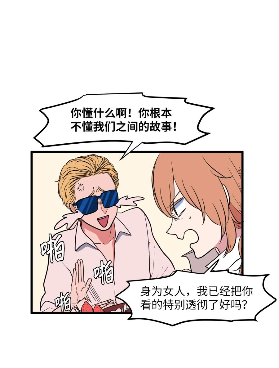 《某天成为魔王》51 大叔的哭诉 第41页
