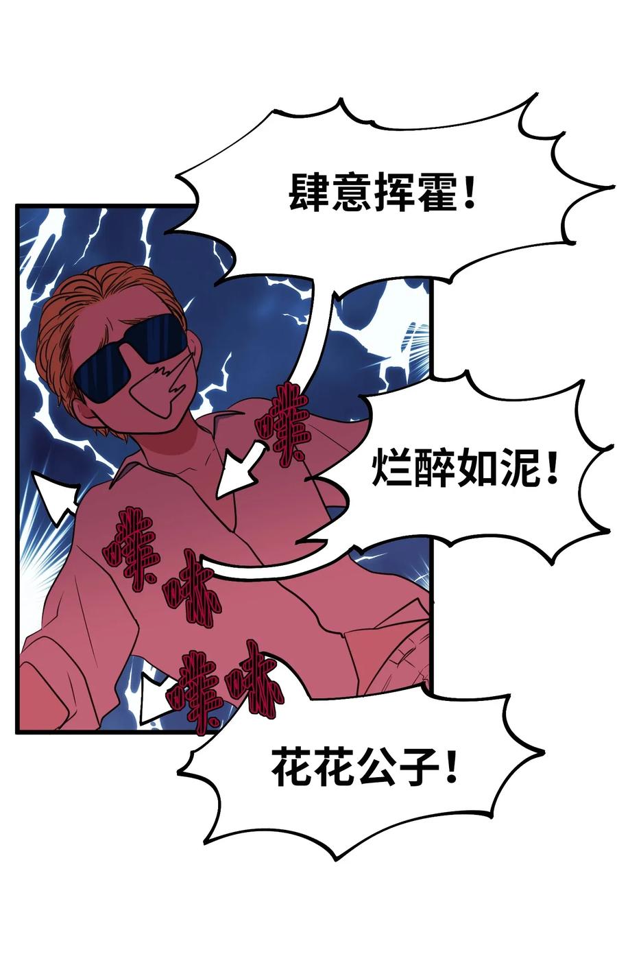 《某天成为魔王》51 大叔的哭诉 第42页