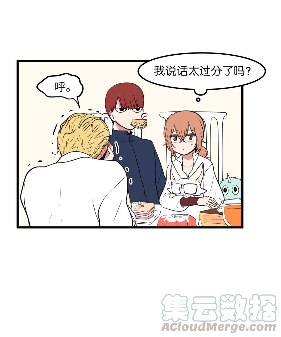 《某天成为魔王》51 大叔的哭诉 第43页