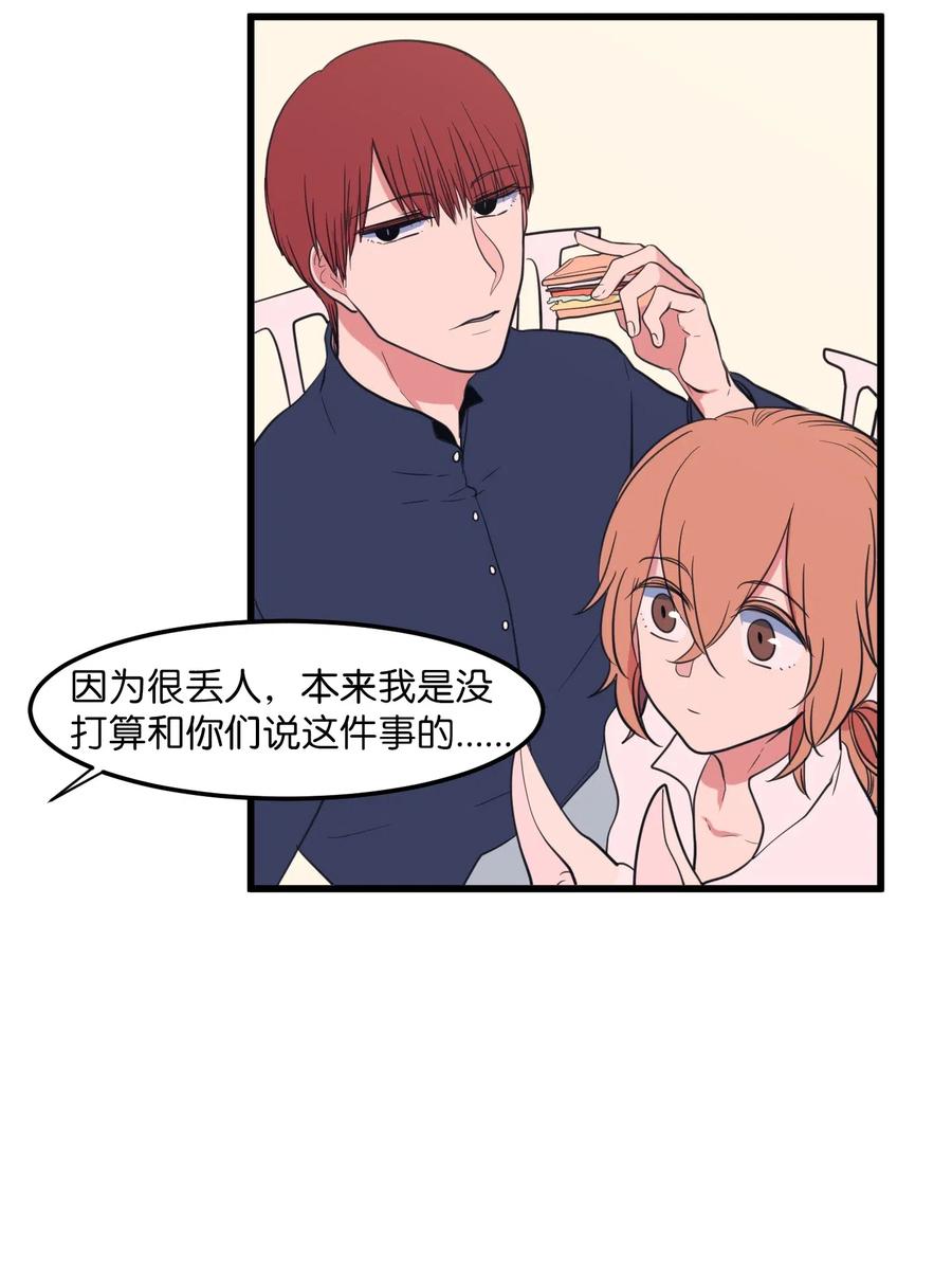 《某天成为魔王》51 大叔的哭诉 第44页