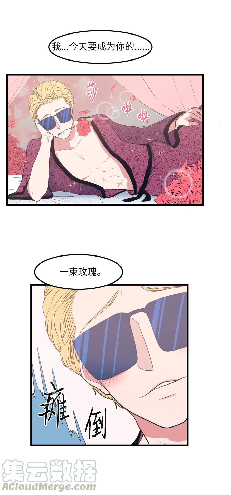 《某天成为魔王》51 大叔的哭诉 第46页