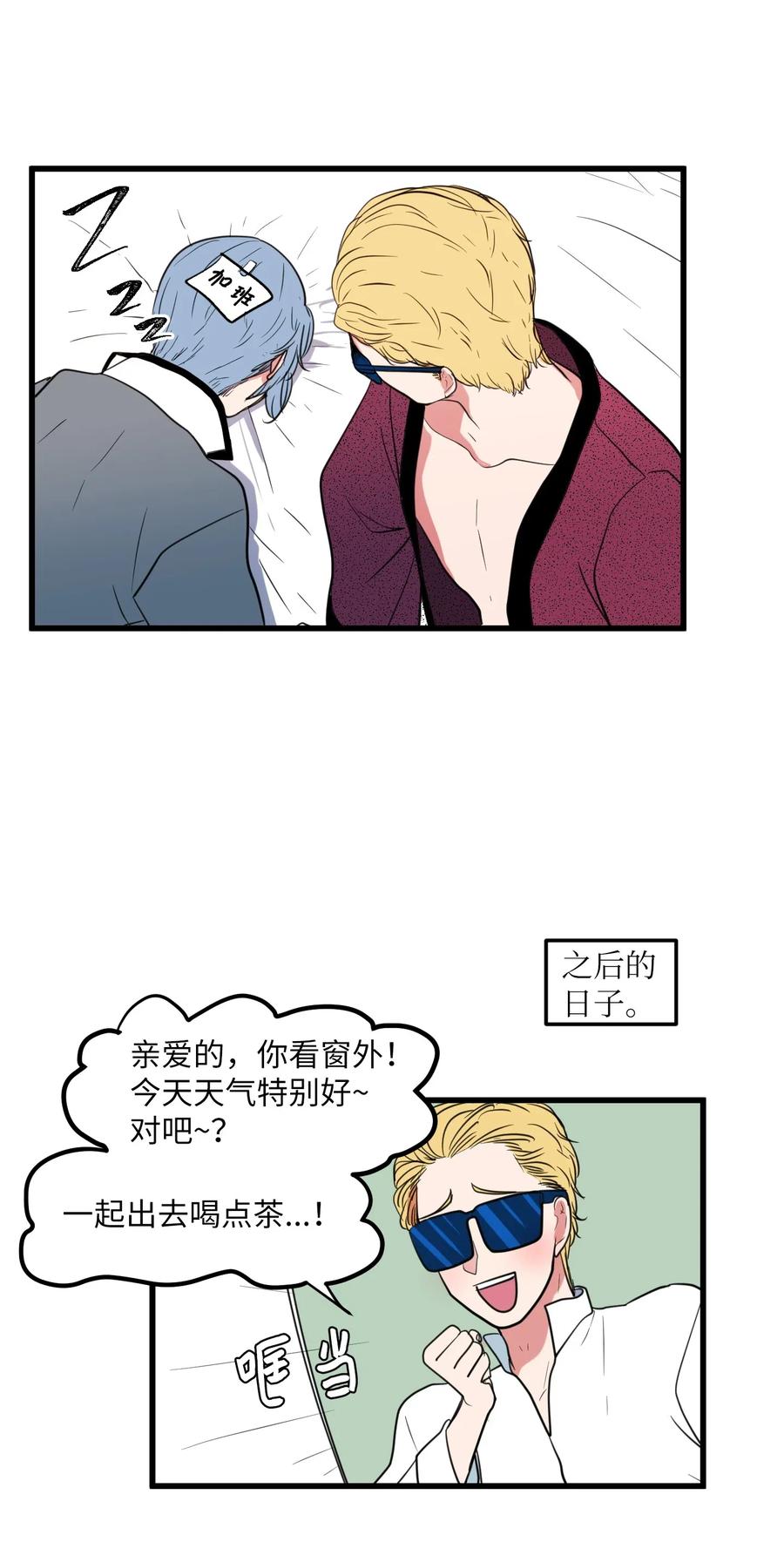 《某天成为魔王》51 大叔的哭诉 第47页