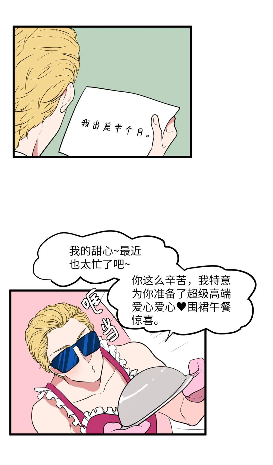 《某天成为魔王》51 大叔的哭诉 第48页