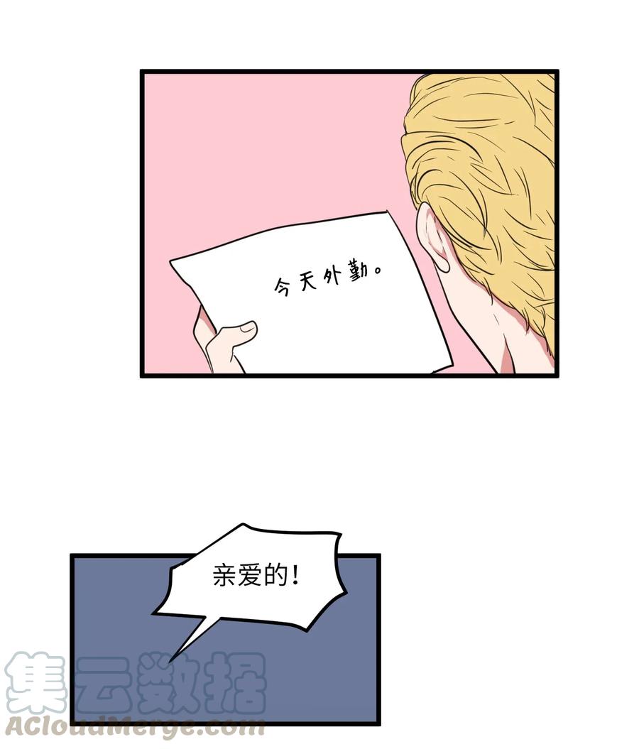 《某天成为魔王》51 大叔的哭诉 第49页