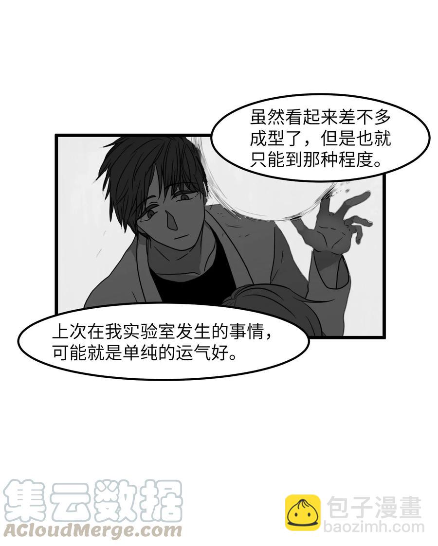 《某天成为魔王》51 大叔的哭诉 第4页