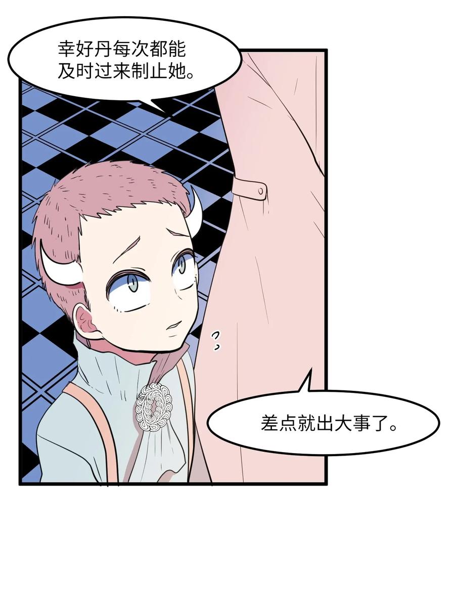 《某天成为魔王》51 大叔的哭诉 第5页