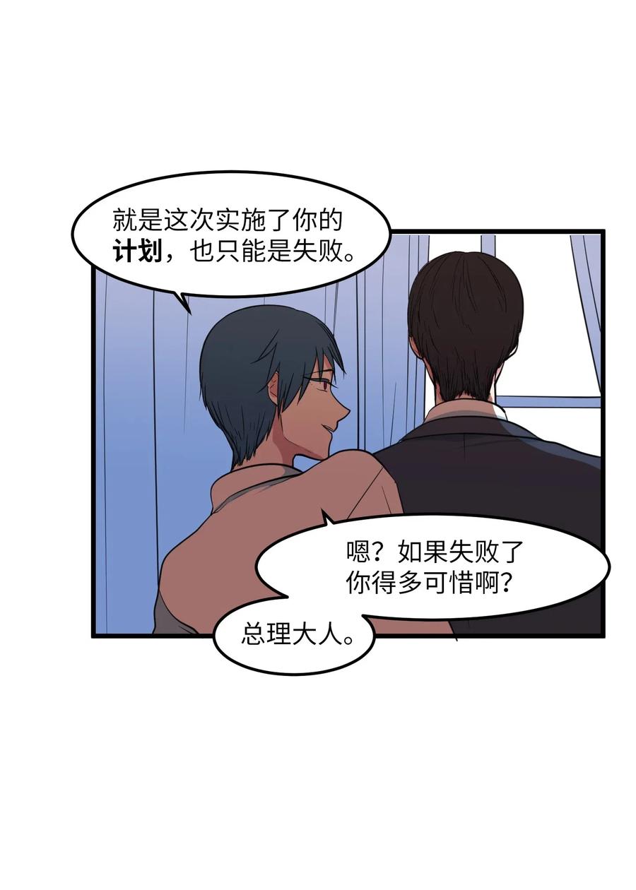 《某天成为魔王》51 大叔的哭诉 第6页