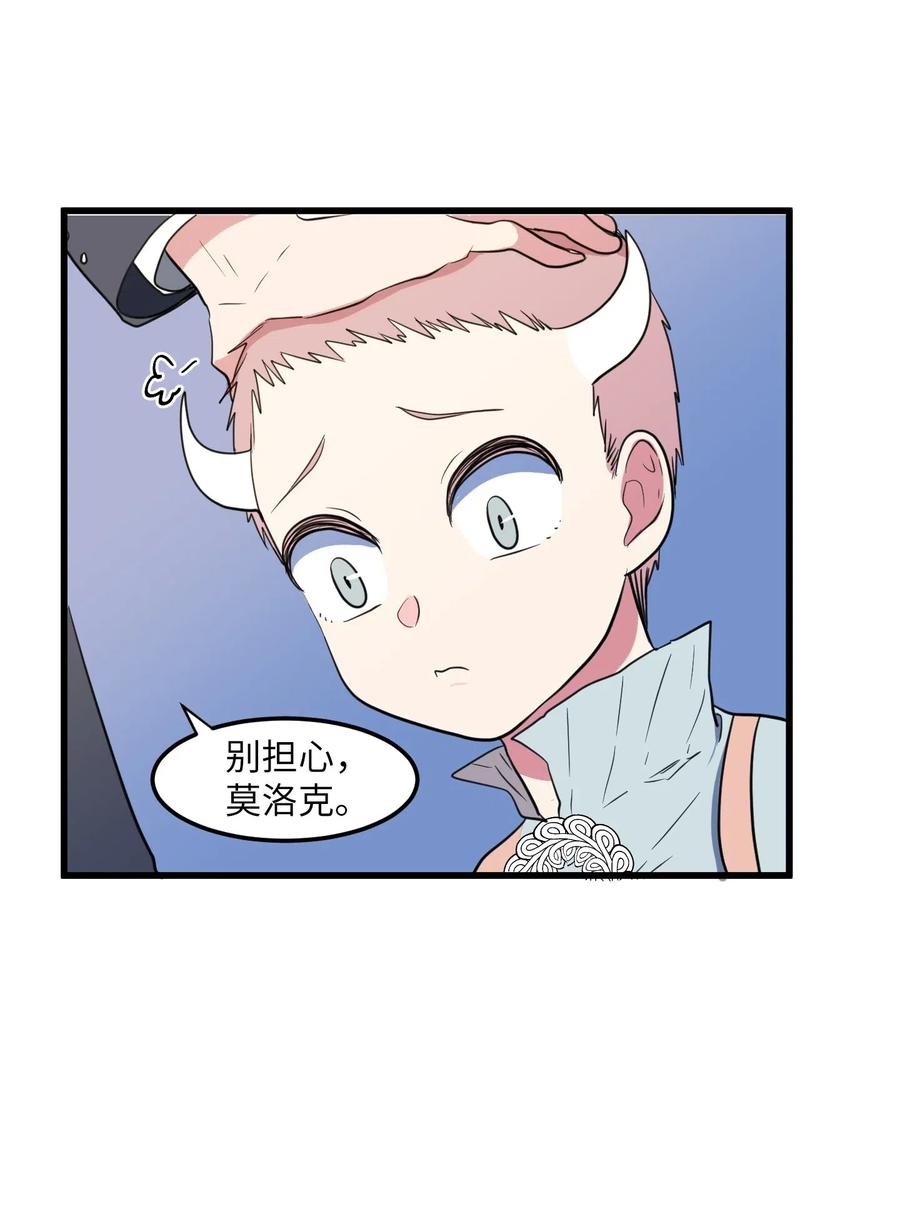 《某天成为魔王》51 大叔的哭诉 第9页