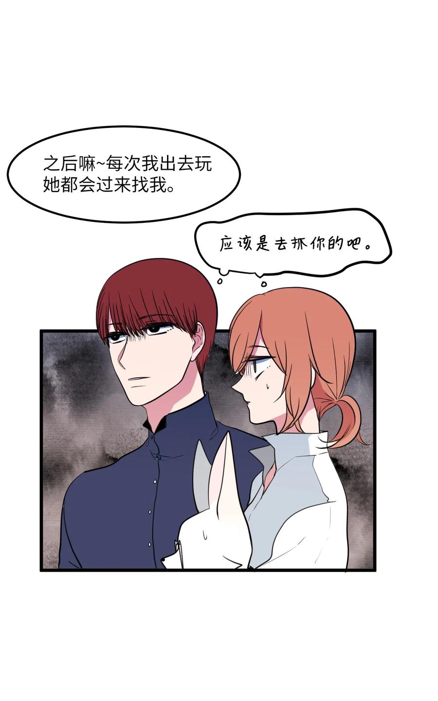 《某天成为魔王》52 为你改变自己 第11页