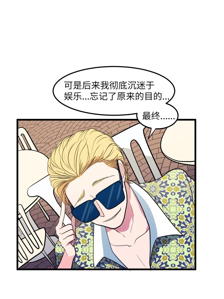 《某天成为魔王》52 为你改变自己 第12页
