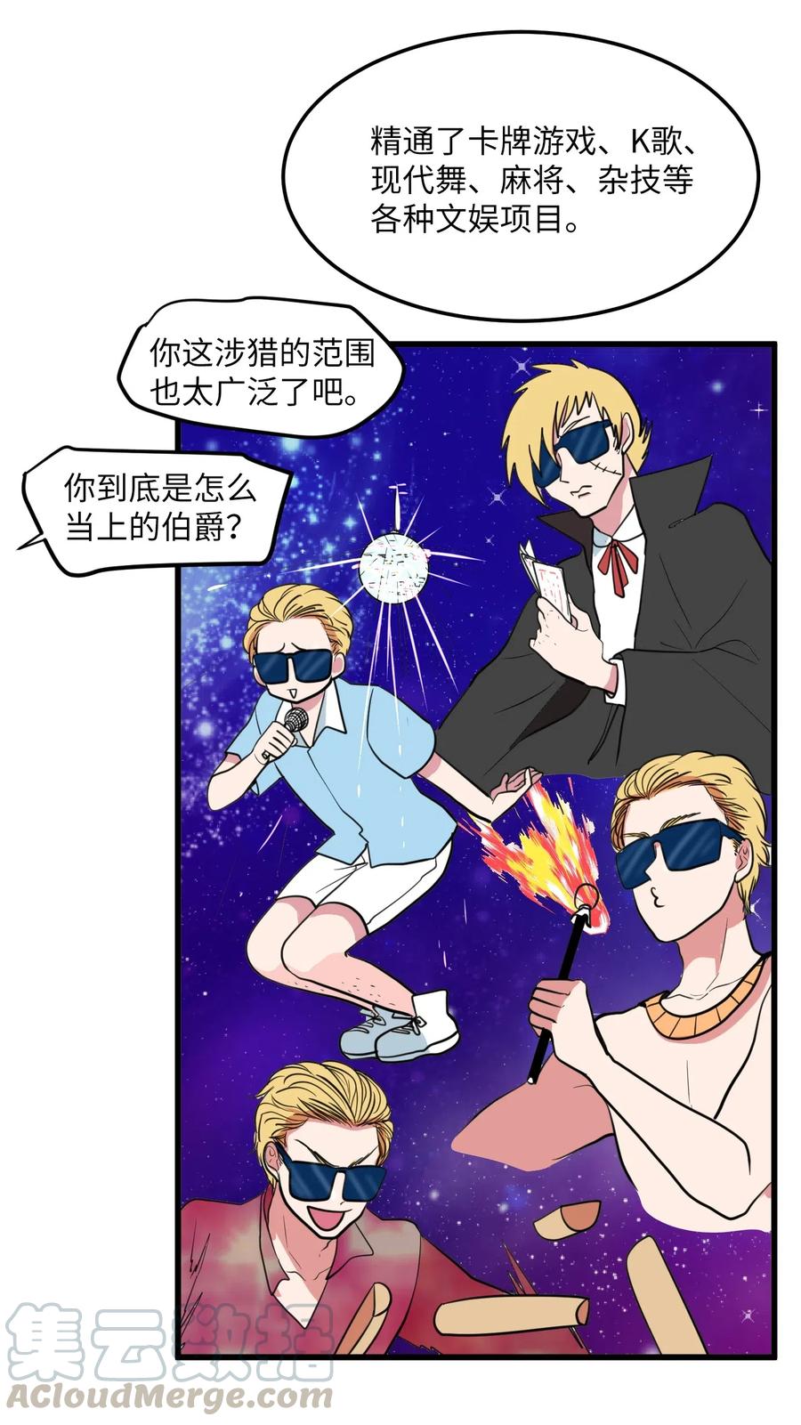 《某天成为魔王》52 为你改变自己 第13页