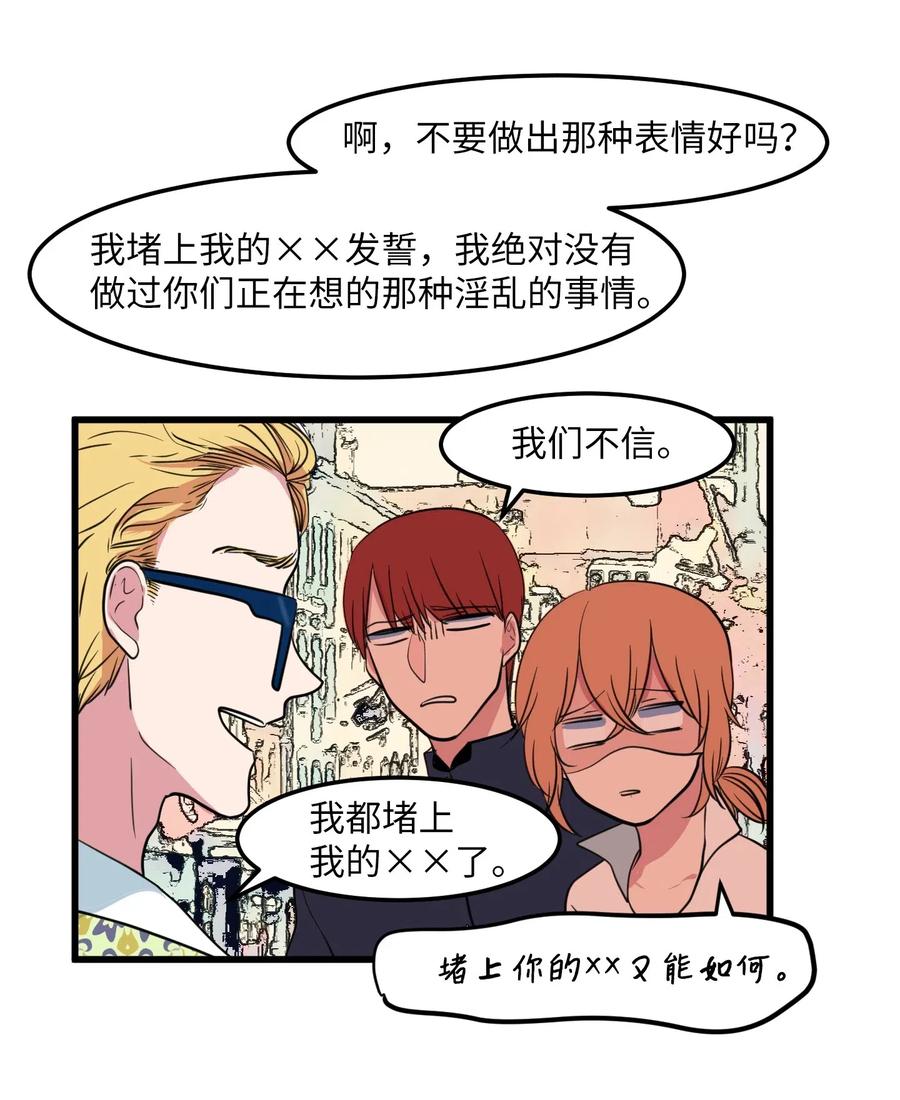 《某天成为魔王》52 为你改变自己 第14页