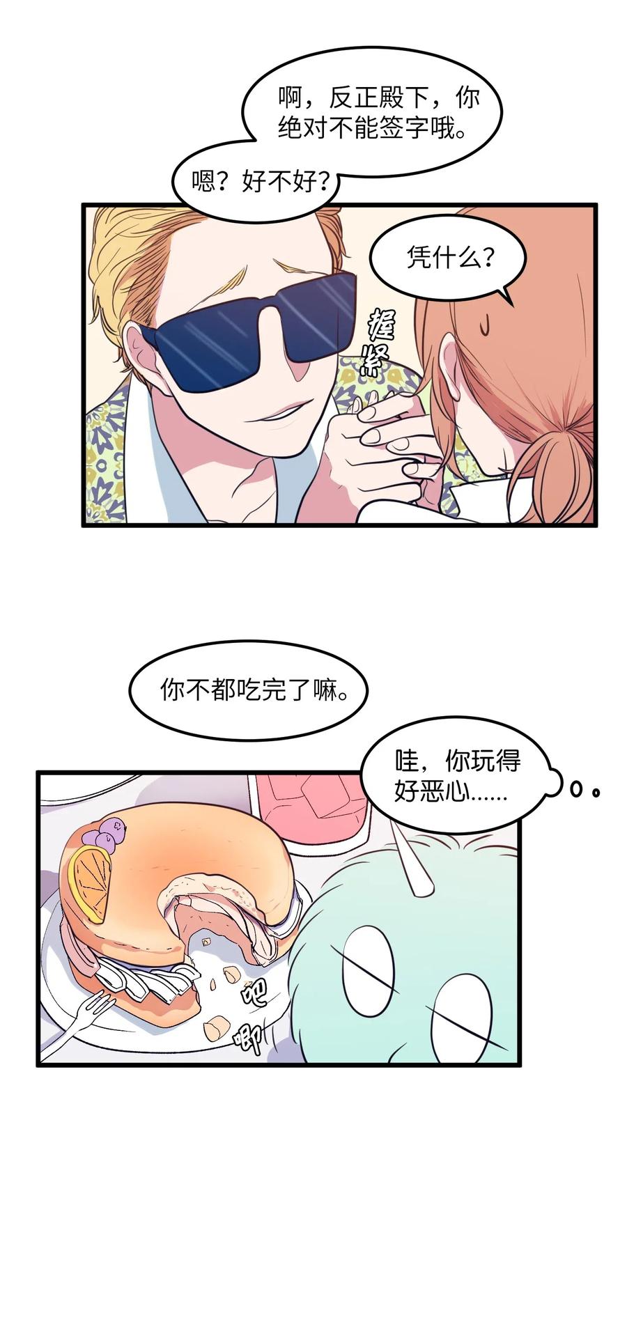《某天成为魔王》52 为你改变自己 第15页