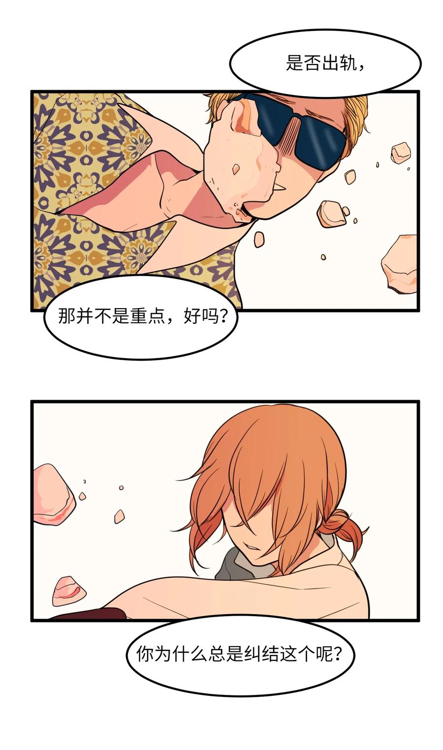 《某天成为魔王》52 为你改变自己 第20页