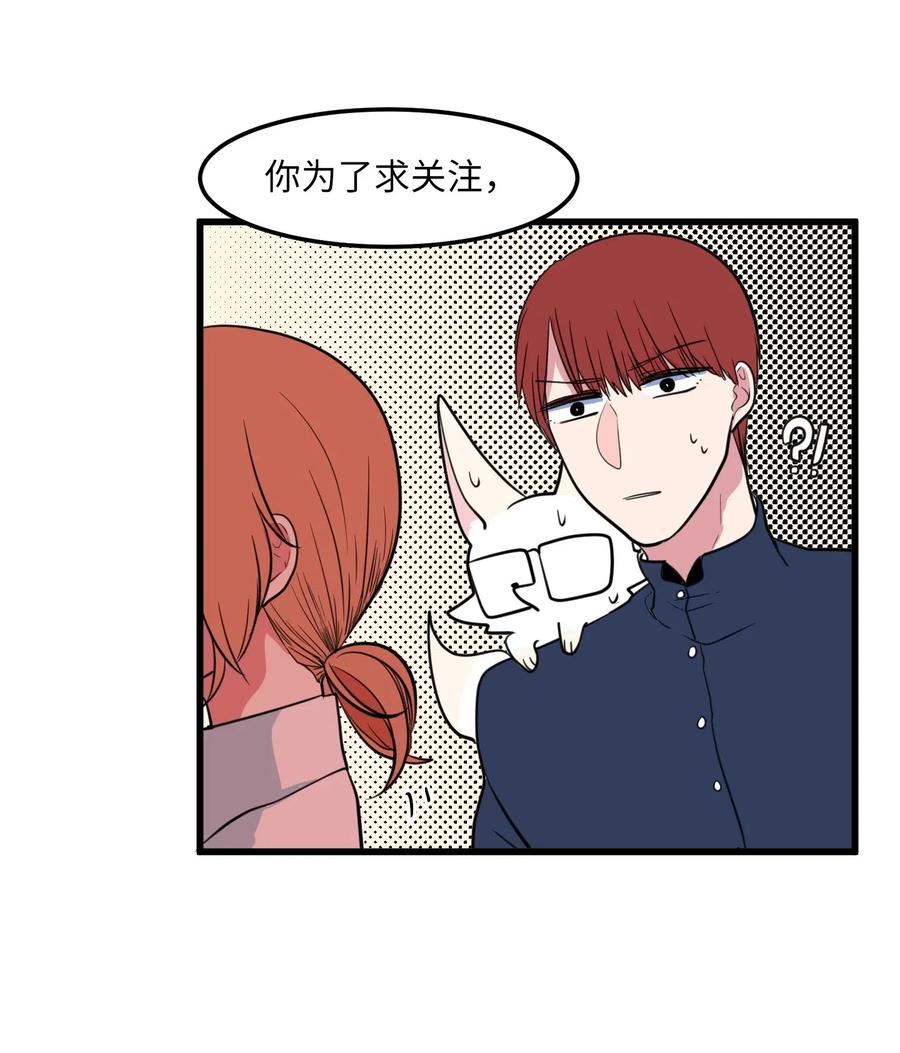 《某天成为魔王》52 为你改变自己 第21页
