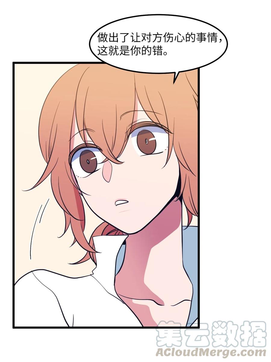 《某天成为魔王》52 为你改变自己 第22页
