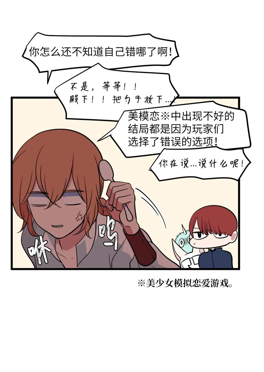 《某天成为魔王》52 为你改变自己 第24页