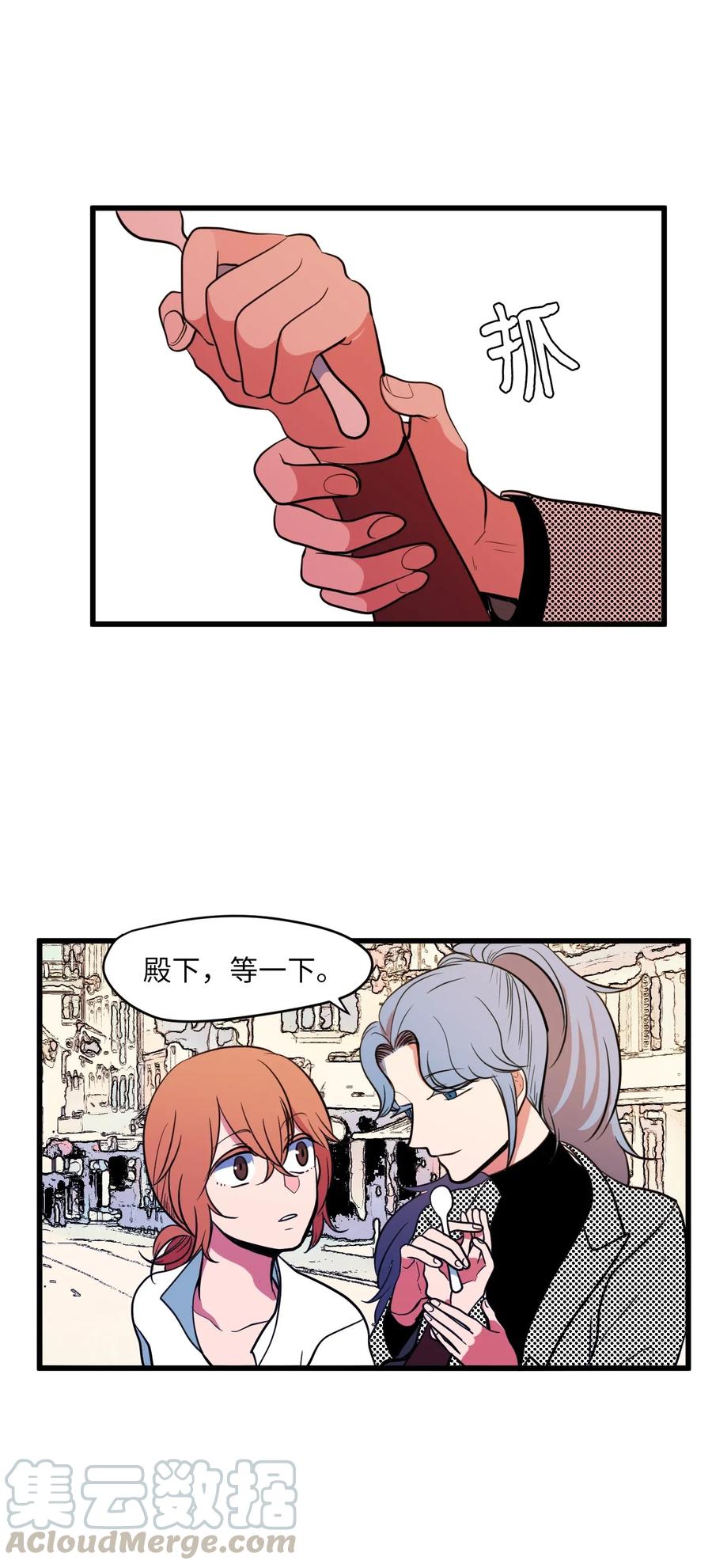《某天成为魔王》52 为你改变自己 第25页