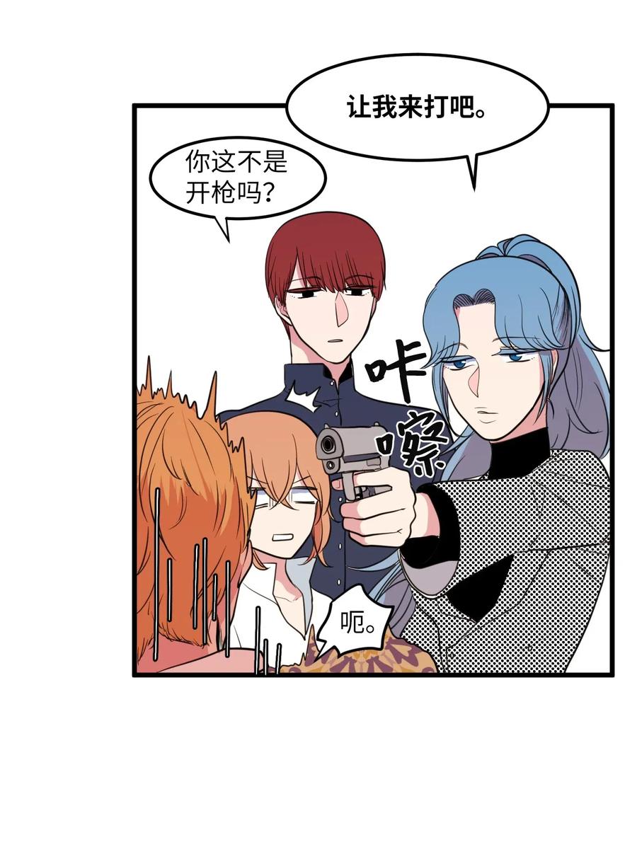 《某天成为魔王》52 为你改变自己 第27页