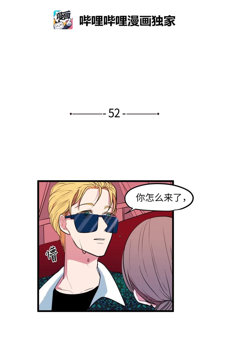 《某天成为魔王》52 为你改变自己 第2页