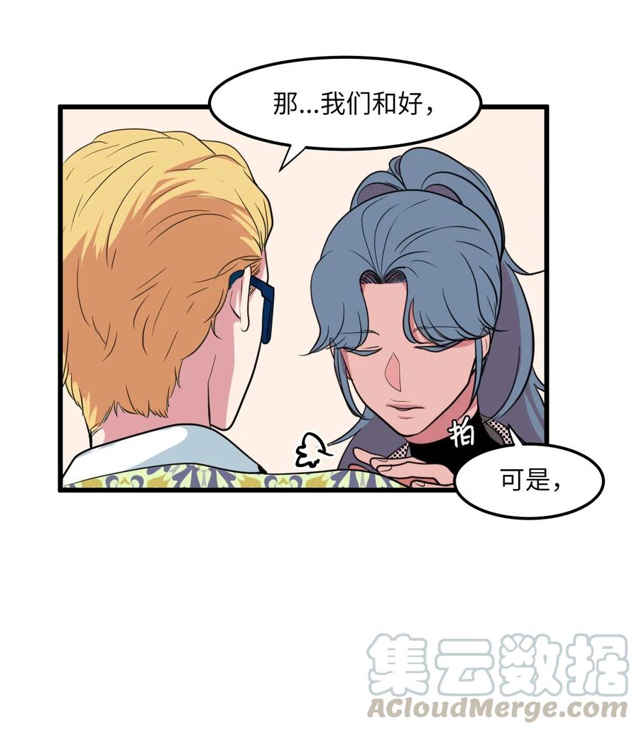 《某天成为魔王》52 为你改变自己 第31页