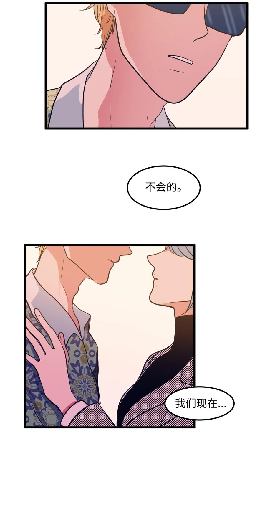 《某天成为魔王》52 为你改变自己 第33页