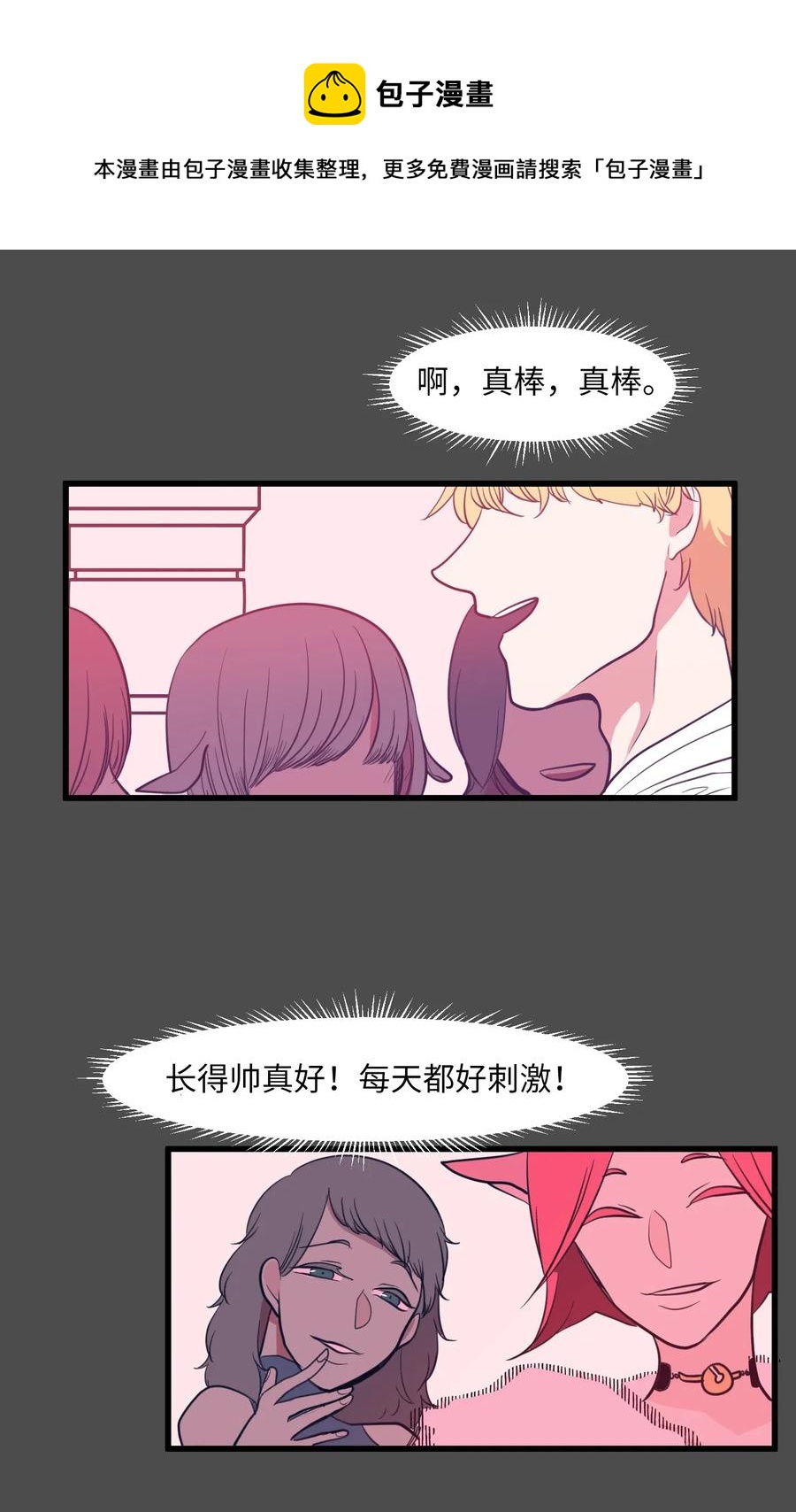 《某天成为魔王》52 为你改变自己 第36页