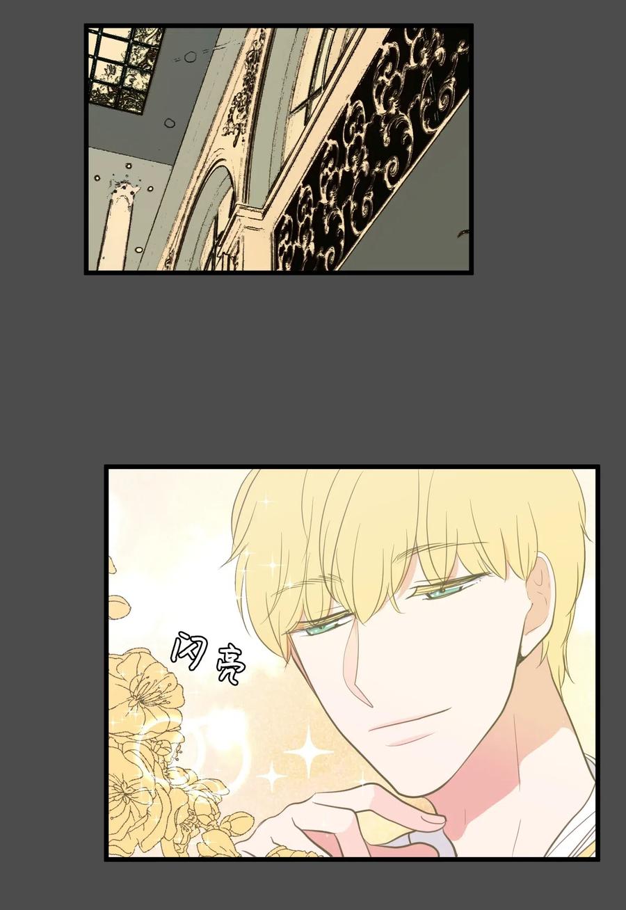 《某天成为魔王》52 为你改变自己 第44页