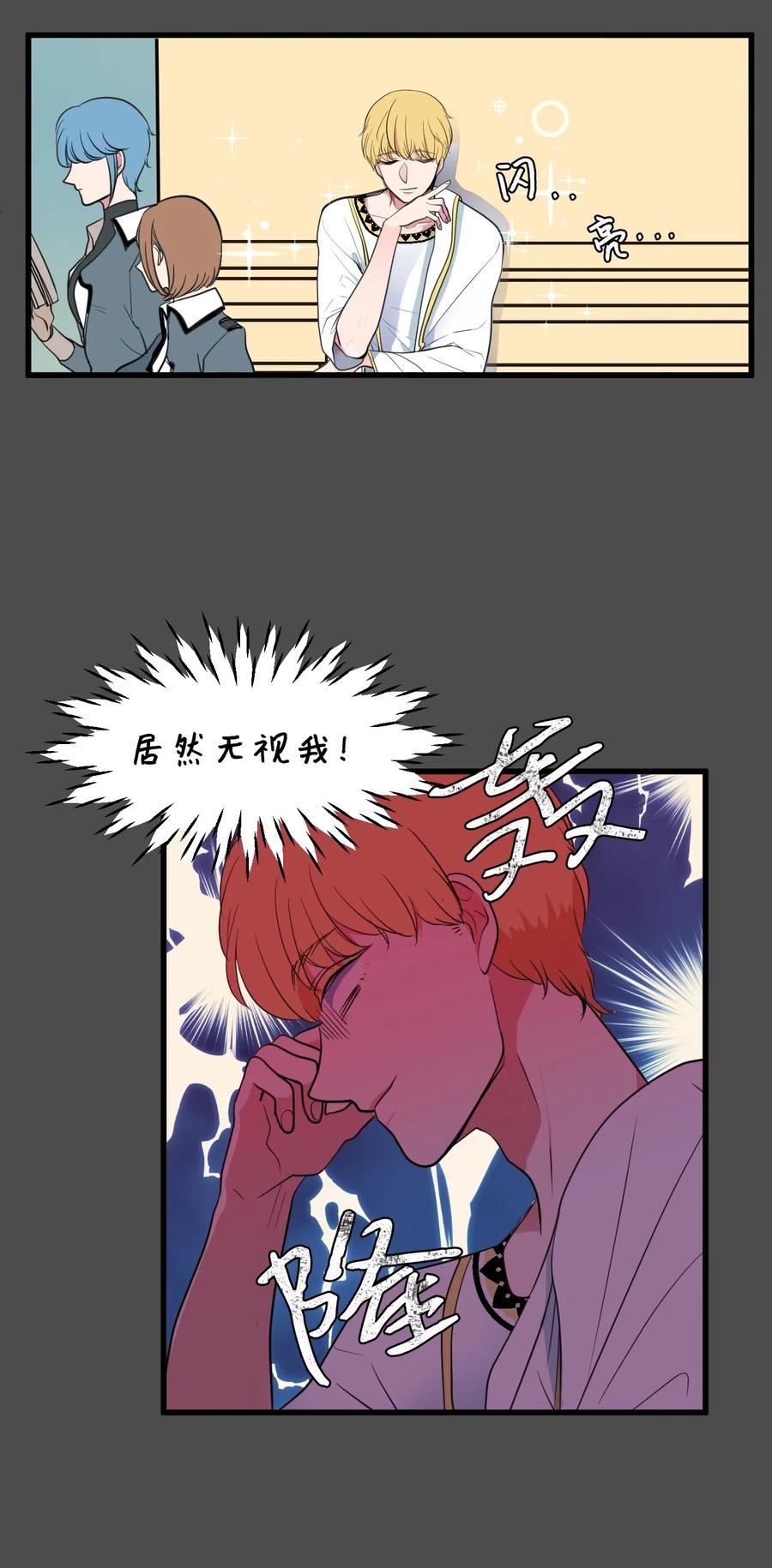 《某天成为魔王》52 为你改变自己 第48页