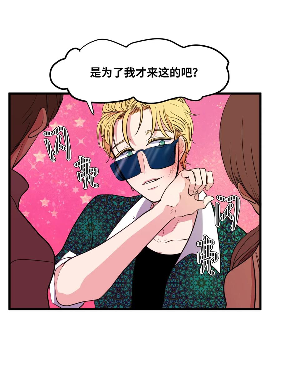 《某天成为魔王》52 为你改变自己 第9页