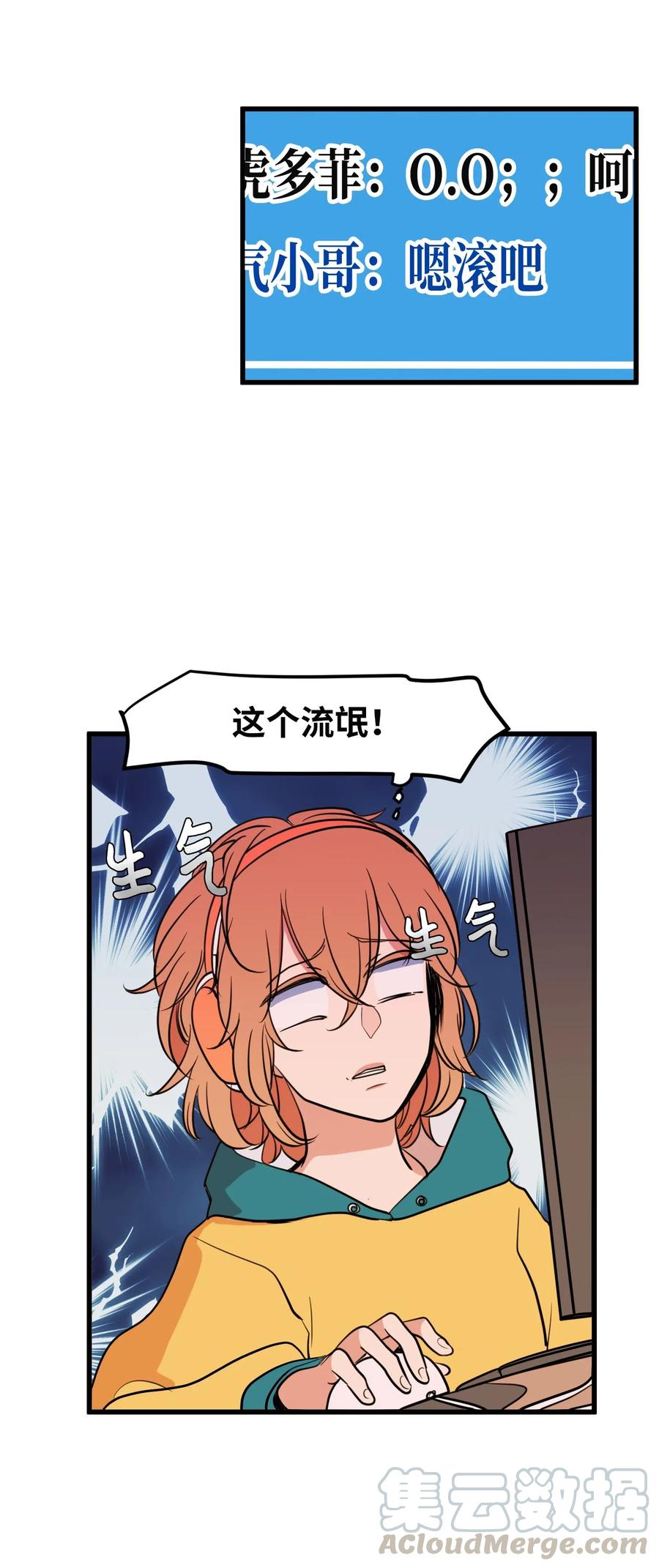 《某天成为魔王》55 今天居然是生日 第13页