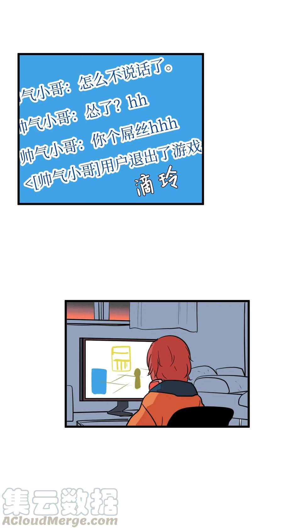 《某天成为魔王》55 今天居然是生日 第16页