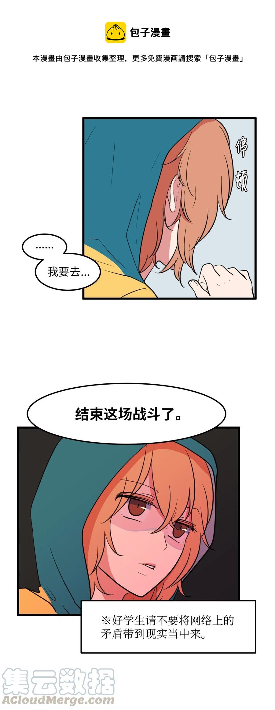 《某天成为魔王》55 今天居然是生日 第19页