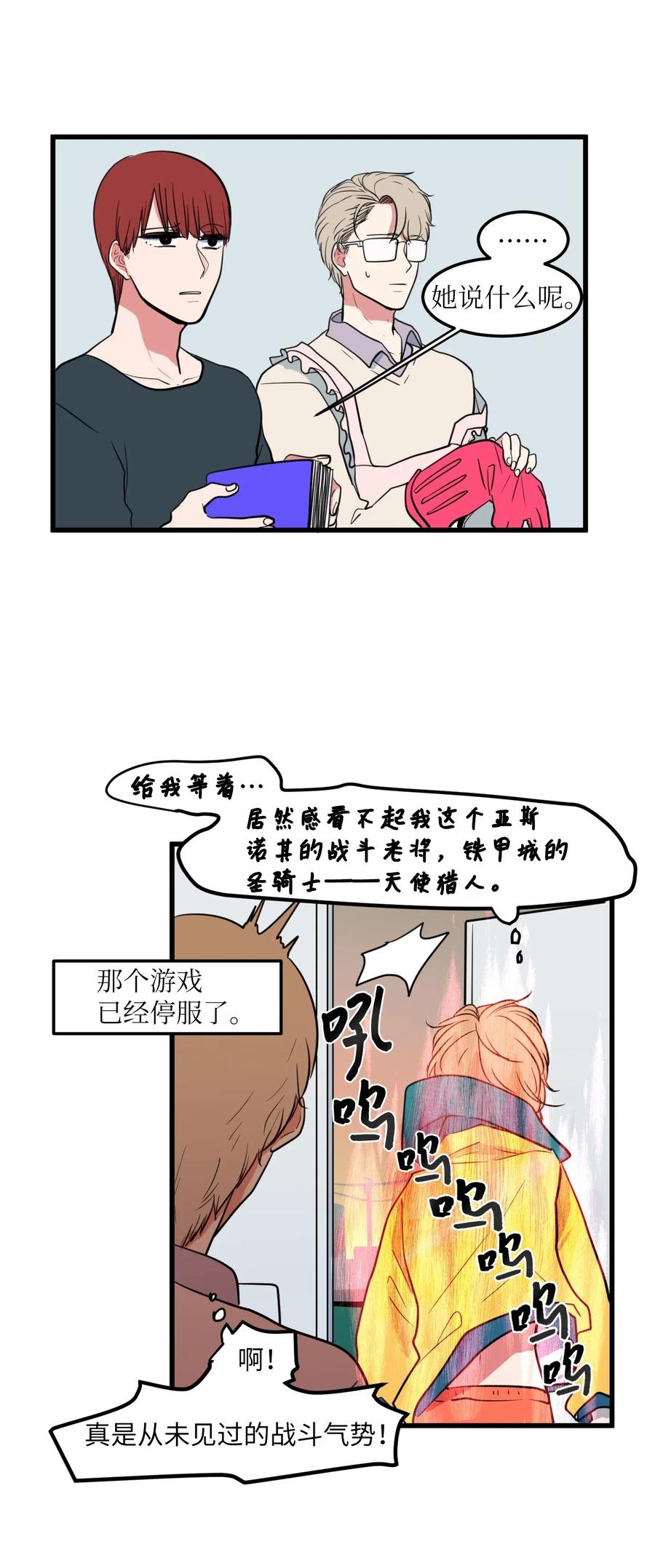 《某天成为魔王》55 今天居然是生日 第20页